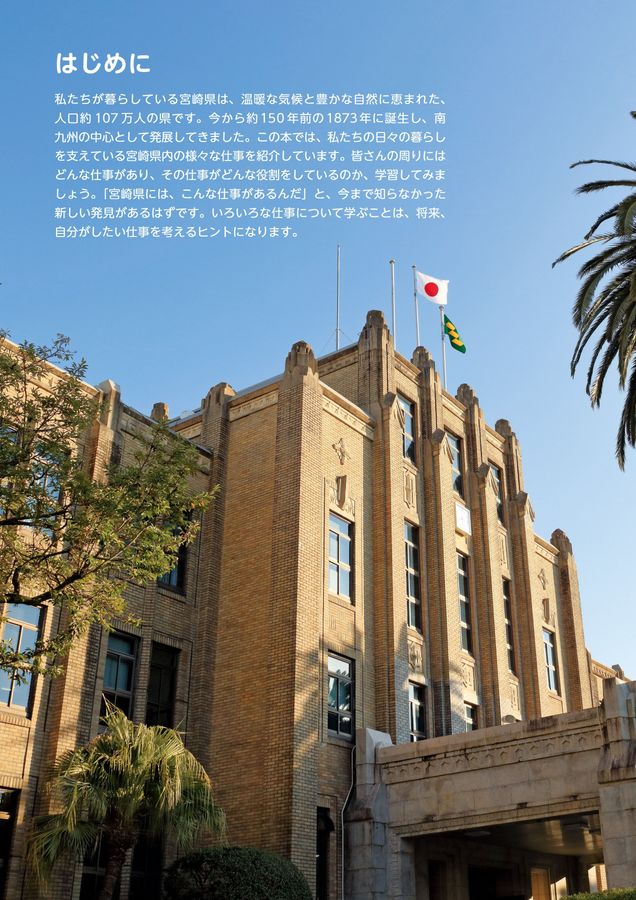 発見たんけん宮崎県2026年度 デジタルブック版